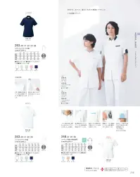 KAZEN 248-23 ジャケット半袖（男女兼用） 機能性と着心地を両立させたメディカルジャケットの新スタンダード。フロント部分は衿と身頃を一体化したデザインで、きちんとした印象に。胸ポケットにはPHSが落ちにくいニット生地を使用した内ポケットを付けています。後ろ肩部分にアクションプリーツを採用し、腕の動きを快適にサポートします。袖口のミット部分は、腕を上げた時の突っ張り感を軽減します。右腰ポケットは内ポケット付きで、小物の分別収納が可能。着心地にこだわった上品な質感の新感覚ストレッチ素材（F01T:アレニエ）従来のユニフォーム素材とは違い、高い防透性とソフトな風合いによる快適な着心地を実現しました。特殊な糸構造により高いレベルの防透性とストレッチ性を付加し、ふくらみ感からくる柔らかさが特長の着心地にこだわった素材です。 関連情報 カタログ 215ページ