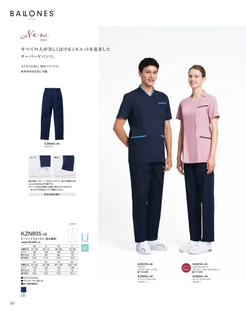 医療白衣com テーパードスラックス（男女兼用） KAZEN KZN805-48 医療