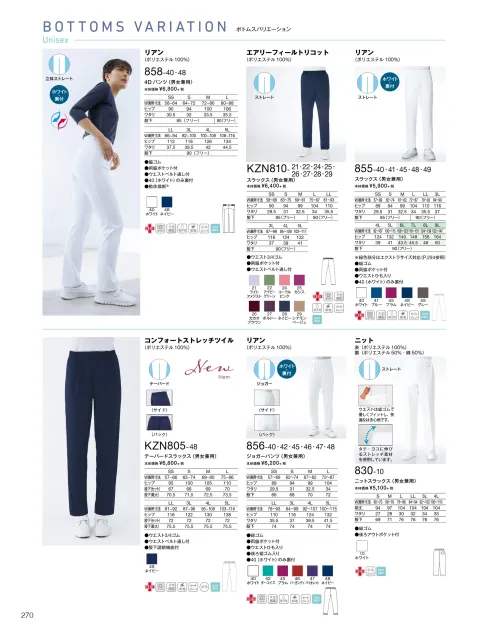 医療白衣com テーパードスラックス（男女兼用） KAZEN KZN805-48 医療