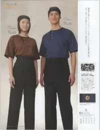 KAZEN 249-89 半袖Tシャツ  関連情報 カタログ 48ページ