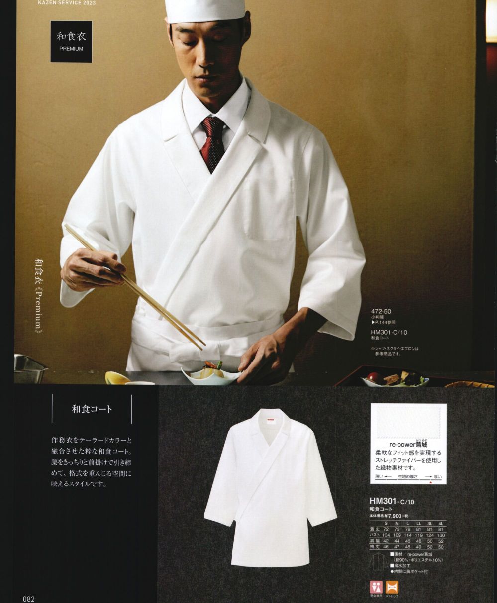 ユニフォーム1.COM 食品白衣jp 厨房・調理・売店用白衣 KAZEN カゼン 