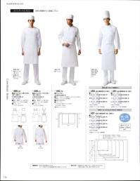 KAZEN 492-70 腰下エプロン 日本の誇りは、世界の誇りへ。フレンチの大御所と肩を並べてもひけをとらない「和の正装」として、和食を極めたマエストロにこそ相応しいKAZENの「和食コート・プレミアムシリーズ」。上質な綿の質感にもこだわった高級素材CVCツイルでコーディネートされた小判帽やエプロンも加えて・・・世界で賞賛される和食以上に賞賛されるウェアを目指した「究極の白」シリーズです。「CVCツイル」衿や袖口など汗や皮脂やほこり等の合わさったしつこい汚れに、優れた汚れ落ち効果を発揮します。また、高い吸水性による爽快な着用感と帯電防止効果・洗濯耐久性にも優れた素材です。 関連情報 カタログ 136ページ