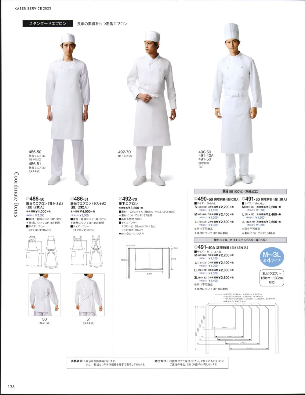 ユニフォーム1.COM 食品白衣jp 厨房・調理・売店用白衣 KAZEN