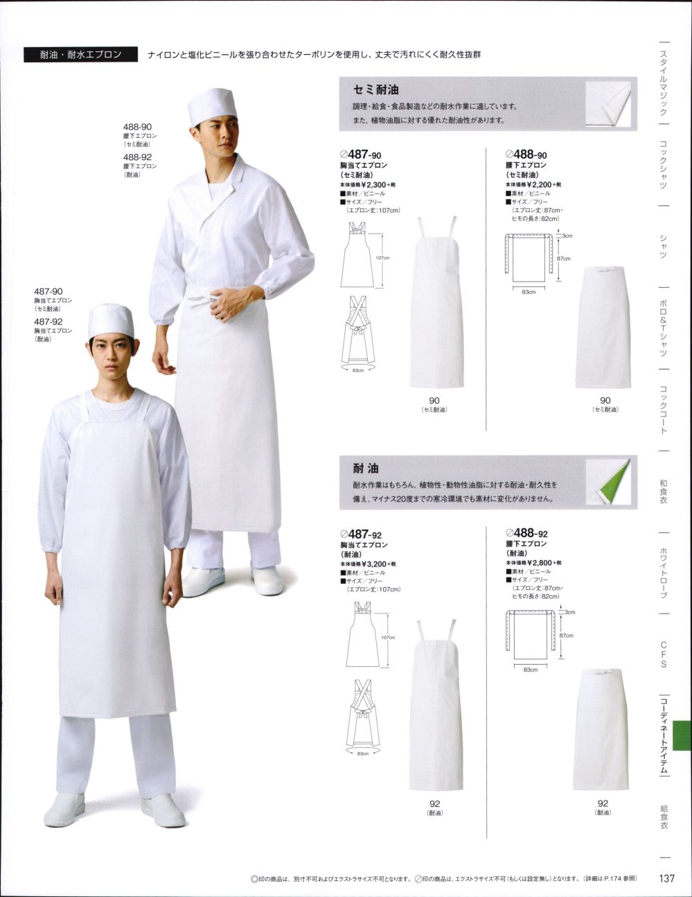 ユニフォーム1.COM 食品白衣jp 食品工場用 KAZEN カゼン サービス 