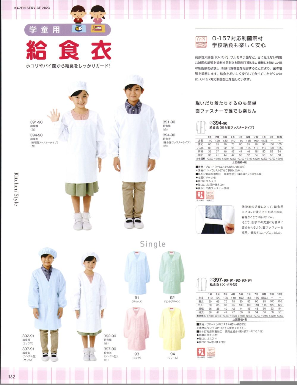 ユニフォーム1.COM 食品白衣jp 給食用 KAZEN カゼン サービスウェア 