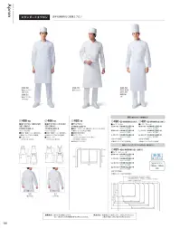 KAZEN 491-40A 調理前掛（2枚入） 長年の実績を持つ定番エプロン。3Lはウエスト120～130cm対応。統一された服を様々な身長・体型の人が着るユニフォームには、幅広いサイズバリエーションが求められます。そこでKAZENでは、コックスタイルの中から最も実績のある「コックコート」「調理前掛」「スラックス(白･黒)」の3アイテムを豊富なサイズ展開で、「コック3点セット」として取り揃えました。今まで自分のサイズがないと嘆いていた多くの方々をバックアップします。※開封後の返品・交換は受付不可となります。 関連情報 カタログ 190ページ