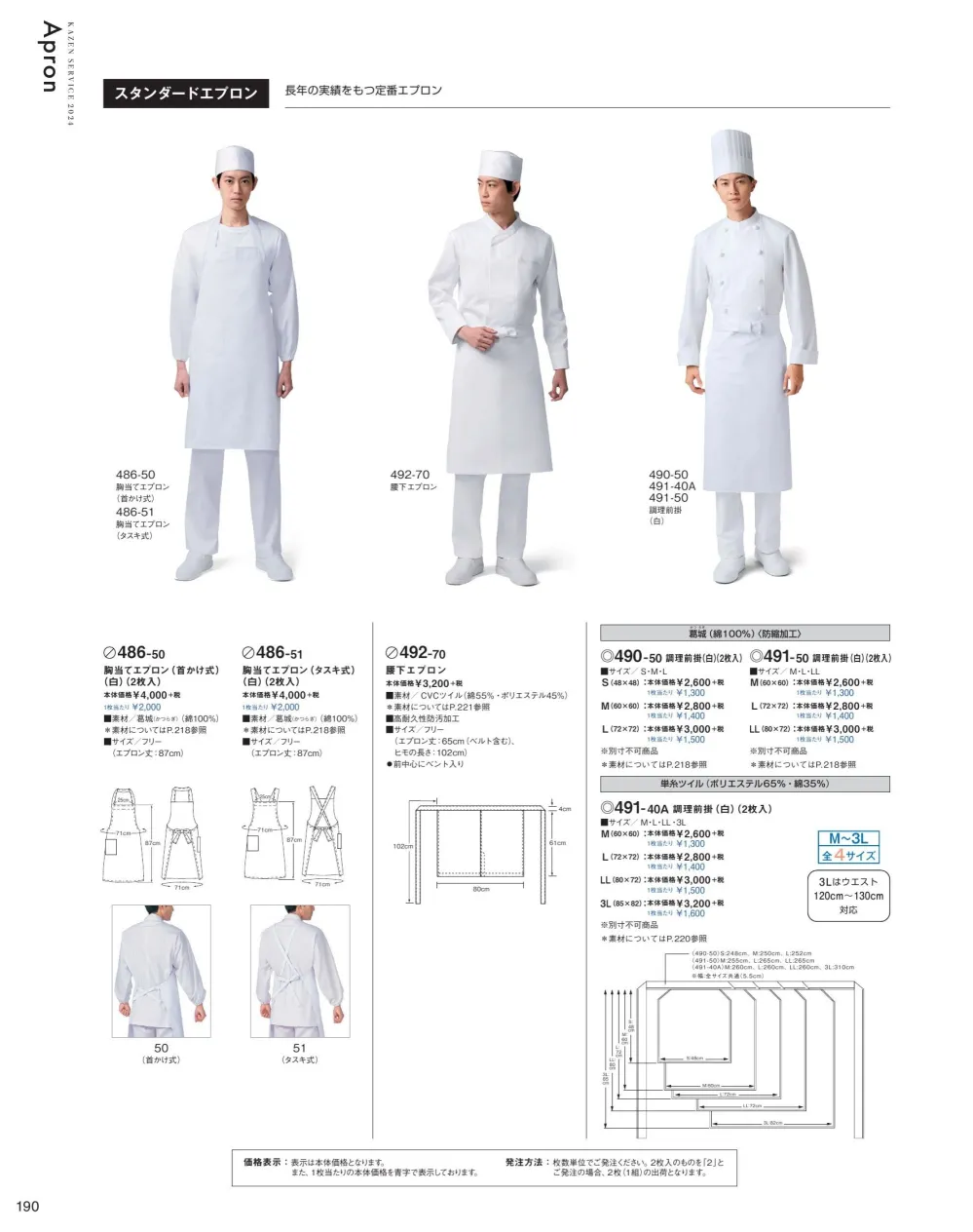 コック服4点 KAZENとAP-RONどちらもサイズM