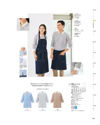 KAZEN 682-35 コックシャツ 682-35 コックシャツ爽やかなストライプと白の配色が美しい、プロフェッショナルなコックシャツです。「長短複合組織」による特殊な織物で上品な光沢感を持ちながら、凹凸状の組織により肌離れに優れ、長時間の調理作業でも快適な着心地を実現しました。機能性にも優れ、調理現場での衛生管理をサポートする工夫が随所に施されています。特徴・爽やかなストライプと白の配色デザインで清潔感を演出・「長短複合組織」による特殊な織物で上品な光沢感を実現・凹凸状の組織により肌離れに優れ、蒸れにくい快適な着心地・内側にアメリカンスナップ付きで着脱がスムーズ・内側に体毛防止加工袖を採用し、異物混入防止をしっかりサポート・裾にスリット入りで動きやすさを確保 関連情報 カタログ 23ページ