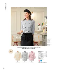 KAZEN 681-38 コックシャツ 光沢感のある上品なカラーストライプが好印象！フロントのカラーボタンをアクセントにしたベーシックなスタンドカラーのコックシャツ。落ち着いた色のストライプ柄が大人の空間を演出します。肌離れに優れた爽やかな着心地が特長です。ウィンカーストライプ「長短複合組織」による上品な光沢感を持ち合わせたストライプ柄の特殊な織物です。凹凸状の組織により、肌離れに優れ、爽やかな着心地が特長です。 関連情報 カタログ 24ページ