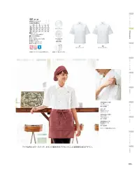 KAZEN 401-47 衿付きコックシャツ シャツ感覚でカジュアル感を出した衿付きコックシャツです。清涼感のある白シャツにステッチをきかせ、コックコート風のボタンをアクセントにした技ありの一枚。軽快なスタイルがカラフルなケーキやクッキー売り場との相性もピッタリです。 関連情報 カタログ 33ページ