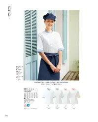 KAZEN 690-71 レディスコックシャツ 甘さはちょっと控えて、大人のテイストに。ホワイトベースの「ライク・ア・マカロン」。「大人向けにちょっと甘さを控えたい」というご要望にお応えするのが、ご覧の「ホワイト・マカロン」。マカロン風味は、衿元や袖口で控えめに。同色の「クロスカラー・ボタン」で、スイーツらしさは顕在。  関連情報 カタログ 36ページ