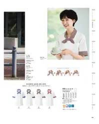 KAZEN 630-25 レディスコックシャツ半袖 ドライタッチの独特のハリ・コシ感。熱をこもらせず、さらりとした着心地。 暑さ対策の視点から十字断面糸を使用した吸汗速乾性・通気性に優れた高機能素材を使用。薄手素材ながら特殊な織り方により洗濯後の収縮を抑えています。衿元と袖口には若々しいギンガムチェック柄を配し、お客様と直接コミュニケーションをとる現場を爽やかに演出するデザインに仕上げています。●イージーケア素材アクアウィンカー:性質の異なる長繊維と短繊維を交互に整経し、タテ・ヨコに偏ることなく洗濯後の収縮をおさえた長短特殊整経織物です。フルダルタイプの十字断面糸を使用して吸汗速乾性能を付与し、ドライタッチの独特なハリコシ感を実現しました。 ■衿のリボンはループに通すだけで結ぶ必要がありません。左胸にポケット付。腕の動きを印象的に演出する袖口配色（ギンガムチェック柄）。 関連情報 カタログ 41ページ