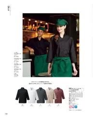 KAZEN 626-12 シャツ七分袖(男女兼用) V開きとスタンドカラーを融合させたユニークなデザインは、首周りを圧迫せず、着心地にも優れます。・前開きをシャープにカットした品格のある高めのスタンドカラー。スタイリッシュな雰囲気と、首周りの圧迫感を軽減する機能性を両立。・左胸にポケット付き。・七分袖袖口スリット入り。・裾スリット入り。 関連情報 カタログ 46ページ
