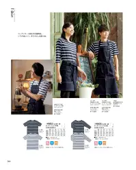 KAZEN HM25-40 ボーダーTシャツ七分袖 Accord（アッコルド） 定番のボーダーTシャツは、爽やかにもポップにも、合わせ方で色々な使い分けが可能。色ステッチを効かせた配色エプロンや、たくさんのポケットがスタイリッシュな胸当てエプロンと好相性。お客様とKAZEN、KAZENと本間遊。それぞれの思いを反映させ、調和とさらなる発展を試みたラインです。洗濯性も考慮された素材を使用し、メンテナンスしやすく汎用性の高いシリーズです。時代のセンスを取り入れて、よりバージョンアップしたい店におすすめです。 関連情報 カタログ 64ページ