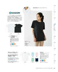 KAZEN 233-82 ウォーターマジックTシャツ WａｔｅｒMagicウォーターマジック優れた吸水・拡散性を発揮する特殊構造のニット素材。吸水性・拡散性・速乾性に優れています。発汗時、皮膚側の濡れが小さく、汗は皮膚から離れた層へ急速に拡散していきます。発汗時のドライ感に優れています。吸収した汗を拡散層に素早く移送するので、ドライタッチがキープされます。運動中の体温上昇の抑制機能に優れています。汗の蒸発による冷却作用が効果的に働く為、運動中の体温上昇を低く抑えることができます。 関連情報 カタログ 65ページ