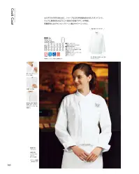 KAZEN 669-70 スタンドコート（男女兼用） STAND COATセミダブルの打ち合わせにシャープな立衿を組み合わせたダブルコート。ウェアに表情を与えるフロント部分の切り替えデザインが特徴です。両肩部分には作業性に配慮したアクションプリーツを施し、さらに、上着としての高級感を印象づけるサイドベンツを入れています。●腕を前に伸ばす動作を快適にサポートするアクションプリーツ（両肩部分）「CVCツイル」衿や袖口など汗や皮脂やほこり等の合わさったしつこい汚れに、優れた汚れ落ち効果を発揮します。また、高い吸水性による爽快な着用感と帯電防止効果・洗濯耐久性にも優れた素材です。 関連情報 カタログ 80ページ