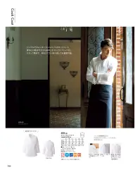 KAZEN 409-60 ストレッチコックコート H.NOZAKI×AP-RON Italian Line めざしたのは、シンプルな雄弁さ。シンプル&スレンダーなボディ、動きやすさを追求した背中のボックスプリーツや新開発ストレッチ素材。Vネック開きで衿を立てても折り返しても。商品化コンセプトは、「デザインのエスプレッソ」。あらゆるエスプリを注ぎながら、どこまでシンプルに出来るか。ぜひ、従来のユニフォームでは満足できなかった方々に。「弾丸は、速く飛ぶために美しいフォルムをまとった」そんな言い方がありますが、今回のコラボプロジェクトはまさにそんな作業でした。言い方を変えれば、究極の機能美を追い求める毎日。自らステッチを起こし、衿のカーブやボタンの位置にも1mm単位でこだわる野崎氏の要求に応えるのは、レーシングカーを開発するにも似た精密な手作業でした。しかし、その結果生まれたのは、私たちが想像していた以上にシンプルで美しいウェアです。カフェやイタリアンの関係者だけでなく、ぜひ、従来のサービスウェアでは飽き足らない新感覚のリーダーたちに着こなして欲しいシリーズです。 関連情報 カタログ 86ページ