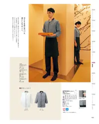 KAZEN APK554-11 和風シャツ 凛とした佇まいに、細部へのこだわりが潜む。シンプルモダンな1本の垂直ラインが、さながら凛とした生き方までを醸し出す。前からは衿なし、後ろからはスタンドカラーに見える斬新な「鯉口衿」。そこに施された黒やグレーの印象的な2色使い、さらに装飾ボタン、比翼仕立て、ラグランスリーブ、アウトポケットなど細部にまでこだわった「和Cool」。「ドビークロス」二重構造の優れた吸汗速乾機能により、肌側の汗を素早く吸い上げ、表面に移動、拡散、蒸発させます。吸汗性と速乾性を兼ね備えているのでいつも着心地が爽やかです。型崩れが少なく、手軽に家庭洗濯ができ、そのまま着用できます。 関連情報 カタログ 103ページ