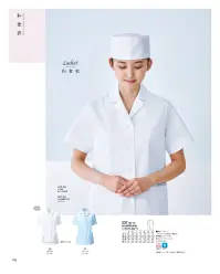 KAZEN 337-30 衿付調理衣半袖  関連情報 カタログ 118ページ