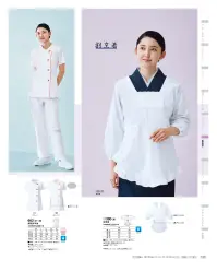 KAZEN 662-36 女子調理衣半袖  関連情報 カタログ 125ページ