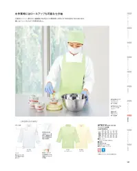 KAZEN APK210-10 コックシャツ七分袖 ダブルボタンの七分袖。作業性をアップする工夫が要所要所に。水作業時にはロールアップも可能な七分袖。主素材とメッシュ素材の二重構造で体毛などの異物混入を防止します。裾にはスリットを入れて作業性の向上を図っています。●体毛防止加工袖。主素材とメッシュ素材の二重構造で体毛などの異物混入防止に効果的です。●ロールアップ。水作業時などに半袖ロールアップが可能。●スリット。裾にはスリットを入れ動きやすさをアップ。※旧品番「AP210-10」 関連情報 カタログ 141ページ