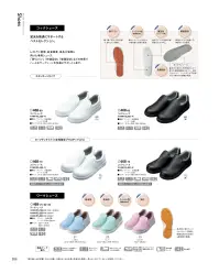 KAZEN 468-65-A コックシューズ（黒） 足元を快適にサポートするベストセレクション。レストラン厨房、給食事業、食品工場ETCに向けた専用ワークシューズ。「滑りにくい」・「快適設計」・「軽量設計」の3つの特長により、ハードなワークシーンを快適にサポートします。 タテ・ヨコに刻んだ凸凹底で、すべりにくさを強化。 インソール裏:通気穴により足裏の通気性を大きく向上させました。 衝撃吸収材:優れたクッション性により疲労度を大幅に軽減します。 カップインソール:通気穴を設けたデコボコ形状により、足との設置面積を少なくし、熱がこもりにくくしました。べったりした不快感がなく爽やかな感触が特長です。※「21．5センチ」、「30．0センチ」は商品番号「468-65-B」にあります。 関連情報 カタログ 206ページ