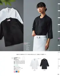 KAZEN KZN611-15 調理コート ブラック 関連情報 カタログ 95ページ