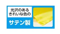 アーテック 4077 サテンロングハッピ 白(赤襟) S(ハチマキ付) 肌触りがよく、光沢のあるサテン製のロングハッピ! ※この商品はご注文後のキャンセル、返品及び交換は出来ませんのでご注意ください。※なお、この商品のお支払方法は、前払いにて承り、ご入金確認後の手配となります。 関連情報 カタログ 195ページ