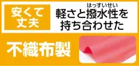 アーテック 4990 ライト不織布ロングハッピ J 黒(青襟) お祭りやイベントで大活躍！ライト不織布ハッピシリーズ暑い日も快適！軽くて通気性に優れた不織布ハッピが新登場※この商品はご注文後のキャンセル、返品及び交換は出来ませんのでご注意ください。※なお、この商品のお支払方法は、前払いにて承り、ご入金確認後の手配となります。 関連情報 カタログ 152ページ