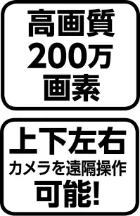 アーテック 8657 防犯見守りカメラ 外出先からスマホで自宅を見守ることができるWi-Fiネットカメラです。外出先でペットの様子をチェックしたり、離れて暮らしているおじいちゃんおばあちゃんの見守り、別室にいる赤ちゃんの見守りなど使い方はいろいろ！簡易防犯カメラにも使えます。高画質200万画素【動作環境】●対応OS:iOS9.0以上/Android4.4以上●Wi-Fi環境:周波数2.4GHz（※5GHzには対応しておりません。）★本製品をご使用いただくにはUSB変換ACアダプター（別売）が必要です。※この商品はご注文後のキャンセル、返品及び交換は出来ませんのでご注意下さい。※なお、この商品のお支払方法は、先振込(代金引換以外)にて承り、ご入金確認後の手配となります。 関連情報 カタログ 9ページ