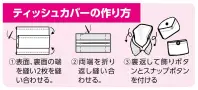 アーテック 51116 手作り仮置きマスクケース 黄×白 マスクを挟んで持ち運べる！洗濯して繰り返し使える！制作時間:3～5時間 本返し縫い・半返し縫い・直線縫い・ボタン付け※この商品はご注文後のキャンセル、返品及び交換は出来ませんのでご注意下さい。※なお、この商品のお支払方法は、先振込(代金引換以外)にて承り、ご入金確認後の手配となります。 関連情報 カタログ 57ページ