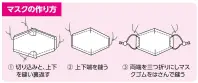 アーテック 51148 手作り立体マスクキット ブラック 裁断済の生地で簡単に立体マスクが作れる！制作時間:5～6時間 裁断済だから短い時間で作れる！本返し縫い、半返し縫い、並縫い、まつり縫い、刺しゅう※この商品はご注文後のキャンセル、返品及び交換は出来ませんのでご注意下さい。※なお、この商品のお支払方法は、先振込(代金引換以外)にて承り、ご入金確認後の手配となります。 関連情報 カタログ 86ページ