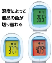 アーテック 51161 非接触 温度計 手軽に発熱者の1次スクリーニングができるハンディタイプの温度計です。1秒高速測定。温度によって液晶の色が切り替わります。推奨距離:約1㎝～5㎝。音ON/OFF。3色液晶。・電源:単4乾電池2本（別売）表面温度測定モード、温度補正モードの切り替えが可能！※温度補正モードとは、本製品で測定した温度と医療用の体温計の測定値の差を確認し、補正値を入れて表示させることができるモードです。発熱者の一次スクリーニングにご活用いただけます。※本製品は医療用の体温計ではありません。温度補正モードでの測定温度はあくまでも参考値となります。※この商品はご注文後のキャンセル、返品及び交換は出来ませんのでご注意下さい。※なお、この商品のお支払方法は、先振込(代金引換以外)にて承り、ご入金確認後の手配となります。 関連情報 カタログ 119ページ