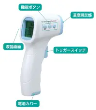 アーテック 51161 非接触 温度計 手軽に発熱者の1次スクリーニングができるハンディタイプの温度計です。1秒高速測定。温度によって液晶の色が切り替わります。推奨距離:約1㎝～5㎝。音ON/OFF。3色液晶。・電源:単4乾電池2本（別売）表面温度測定モード、温度補正モードの切り替えが可能！※温度補正モードとは、本製品で測定した温度と医療用の体温計の測定値の差を確認し、補正値を入れて表示させることができるモードです。発熱者の一次スクリーニングにご活用いただけます。※本製品は医療用の体温計ではありません。温度補正モードでの測定温度はあくまでも参考値となります。※この商品はご注文後のキャンセル、返品及び交換は出来ませんのでご注意下さい。※なお、この商品のお支払方法は、先振込(代金引換以外)にて承り、ご入金確認後の手配となります。 関連情報 カタログ 123ページ