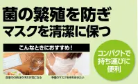 アーテック 51235 マスクホルダー（10枚入） マスクの一時保存に便利！マスクは付属しておりません。10枚入。※この商品はご注文後のキャンセル、返品及び交換は出来ませんのでご注意下さい。※なお、この商品のお支払方法は、先振込(代金引換以外)にて承り、ご入金確認後の手配となります。 関連情報 カタログ 193ページ