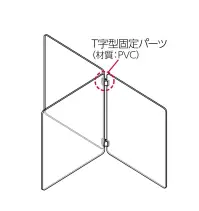 アーテック 51547 T字型固定パーツ2個組 十字型パーテーション用拡張用パーツ！別売のパネル（小・大・特大）と連結可能！※この商品はご注文後のキャンセル、返品及び交換は出来ませんのでご注意下さい。※なお、この商品のお支払方法は、先振込(代金引換以外)にて承り、ご入金確認後の手配となります。 関連情報 カタログ 382ページ