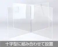 アーテック 51737 飛沫防止L字型卓上パーテーション 長方形タイプ L字・十字選べる2種類。テーブルの形に合わせた置き方が選べる※この商品はご注文後のキャンセル、返品及び交換は出来ませんのでご注意下さい。※なお、この商品のお支払方法は、先振込(代金引換以外)にて承り、ご入金確認後の手配となります。 関連情報 カタログ 468ページ