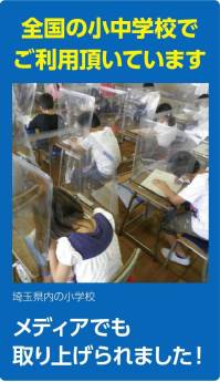 アーテック 51082 学校机 飛沫防止ガード 低学年サイズ 学校の授業の感染予防に給食などマスクを外すときも安心●組立簡単●アルコール消毒・洗剤拭き取りOK!●角丸加工 ケガ防止のため角を丸くしています。●両面保護フィルム付●0.5mm厚高透明度PET製●特許出願中●透明シールドで3面をガード！（たわみ防止構造）●折りたたんでフックに掛けられる！●ゴムひもでしっかり固定！取り付け簡単！●学校机にしっかりフィット！一般的な学校机のサイズに適合・透明シールドは高い視認性で学習の邪魔になりません。※この商品はご注文後のキャンセル、返品及び交換は出来ませんのでご注意下さい。※なお、この商品のお支払方法は、先振込(代金引換以外)にて承り、ご入金確認後の手配となります。 関連情報 カタログ 488ページ