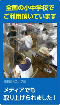 アーテック 51083 学校机 飛沫防止ガード 標準サイズ 学校の授業の感染予防に給食などマスクを外すときも安心●組立簡単●アルコール消毒・洗剤拭き取りOK!●角丸加工 ケガ防止のため角を丸くしています。●両面保護フィルム付●0.5mm厚高透明度PET製●特許出願中●透明シールドで3面をガード！（たわみ防止構造）●折りたたんでフックに掛けられる！●ゴムひもでしっかり固定！取り付け簡単！●学校机にしっかりフィット！一般的な学校机のサイズに適合・透明シールドは高い視認性で学習の邪魔になりません。※この商品はご注文後のキャンセル、返品及び交換は出来ませんのでご注意下さい。※なお、この商品のお支払方法は、先振込(代金引換以外)にて承り、ご入金確認後の手配となります。 関連情報 カタログ 488ページ