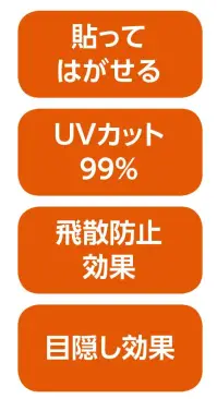 アーテック 51798 飛散防止窓貼りシートすりガラスタイプ （90ｘ15m） 飛散防止用の窓貼りシート（すりガラスタイプ）※この商品はご注文後のキャンセル、返品及び交換は出来ませんのでご注意下さい。※なお、この商品のお支払方法は、先振込(代金引換以外)にて承り、ご入金確認後の手配となります。 関連情報 カタログ 565ページ