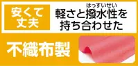 アーテック 4658 カラー不織布ハッピ 子供用 J デイジー 衣装にも最適！加工も簡単！※この商品はご注文後のキャンセル、返品及び交換は出来ませんのでご注意ください。※なお、この商品のお支払方法は、前払いにて承り、ご入金確認後の手配となります。 関連情報 カタログ 610ページ