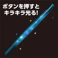 アーテック 18941 ピカピカ棒 青 ボタンを押すだけでキラキラと光り輝く楽しいアイテムです。連続使用時間は約6時間とたっぷり楽しめるので、夜のお出かけやお祭り、イベントなどさまざまなシーンで大活躍！軽量で持ち運びも便利。※この商品はご注文後のキャンセル、返品及び交換は出来ませんのでご注意下さい。※なお、この商品のお支払方法は、前払いにて承り、ご入金確認後の手配となります。 関連情報 カタログ 14ページ