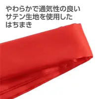 アーテック 18950 ソフトサテンはちまき 赤 10本組 運動会やイベント、催事にピッタリ！運動会やイベント、催事に最適なサテン生地のハチマキです。柔らかく、通気性抜群の素材で、長時間使用しても快適さを保ちます。ハチマキやリボンとして様々なシーンでご利用いただけます。お得な10本組なので、団体利用にもピッタリです。※この商品はご注文後のキャンセル、返品及び交換は出来ませんのでご注意下さい。※なお、この商品のお支払方法は、前払いにて承り、ご入金確認後の手配となります。 関連情報 カタログ 18ページ