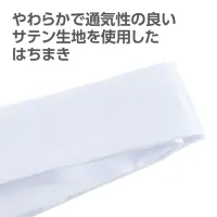 アーテック 18953 ソフトサテンはちまき 白 10本組 運動会やイベント、催事にピッタリ！運動会やイベント、催事に最適なサテン生地のハチマキです。柔らかく、通気性抜群の素材で、長時間使用しても快適さを保ちます。ハチマキやリボンとして様々なシーンでご利用いただけます。お得な10本組なので、団体利用にもピッタリです。※この商品はご注文後のキャンセル、返品及び交換は出来ませんのでご注意下さい。※なお、この商品のお支払方法は、前払いにて承り、ご入金確認後の手配となります。 関連情報 カタログ 24ページ