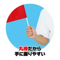 アーテック 1277 小旗 白 旗を使った応援や踊りなどに！選挙活動用グッズとしてもご利用頂けます。※この商品はご注文後のキャンセル、返品及び交換は出来ませんのでご注意ください。※なお、この商品のお支払方法は、前払いにて承り、ご入金確認後の手配となります。 関連情報 カタログ 25ページ