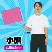 アーテック 1278 小旗 桃 旗を使った応援や踊りなどに！選挙活動用グッズとしてもご利用頂けます。※この商品はご注文後のキャンセル、返品及び交換は出来ませんのでご注意ください。※なお、この商品のお支払方法は、前払いにて承り、ご入金確認後の手配となります。 関連情報 カタログ 32ページ