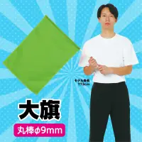 アーテック 1778 大旗（蛍光色）蛍光グリーン 軽量でふりやすい！カラーも豊富な旗シリーズ！！※この商品はご注文後のキャンセル、返品及び交換は出来ませんのでご注意ください。※なお、この商品のお支払方法は、前払いにて承り、ご入金確認後の手配となります。 関連情報 カタログ 50ページ