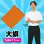 カタログ・関連情報 57