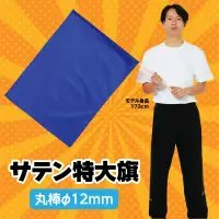 アーテック 14634 サテン特大旗 コバルトブルー φ12㎜ サテン製の特大旗！※この商品はご注文後のキャンセル、返品及び交換は出来ませんのでご注意ください。※なお、この商品のお支払方法は、前払いにて承り、ご入金確認後の手配となります。 関連情報 カタログ 104ページ