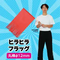 アーテック 14887 ヒラヒラフラッグ 大旗 赤 ヒラヒラゆれる大旗※この商品はご注文後のキャンセル、返品及び交換は出来ませんのでご注意ください。※なお、この商品のお支払方法は、前払いにて承り、ご入金確認後の手配となります。 関連情報 カタログ 117ページ